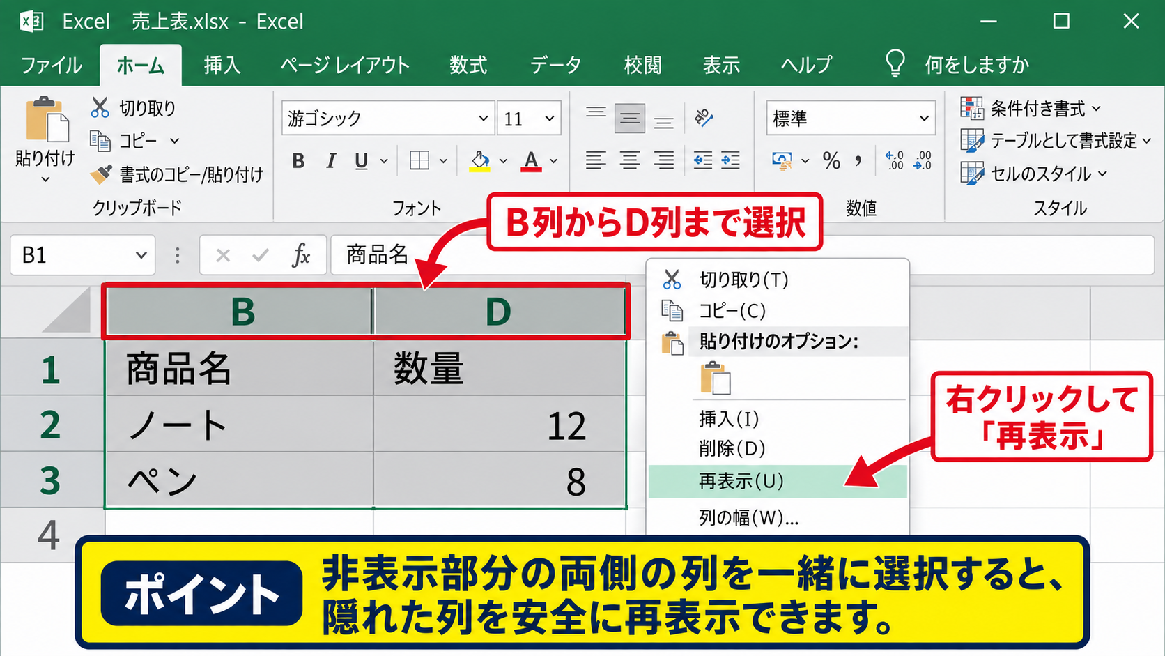 非表示にした行と列を再表示する手順 - 隣接する列を選択して再表示する操作