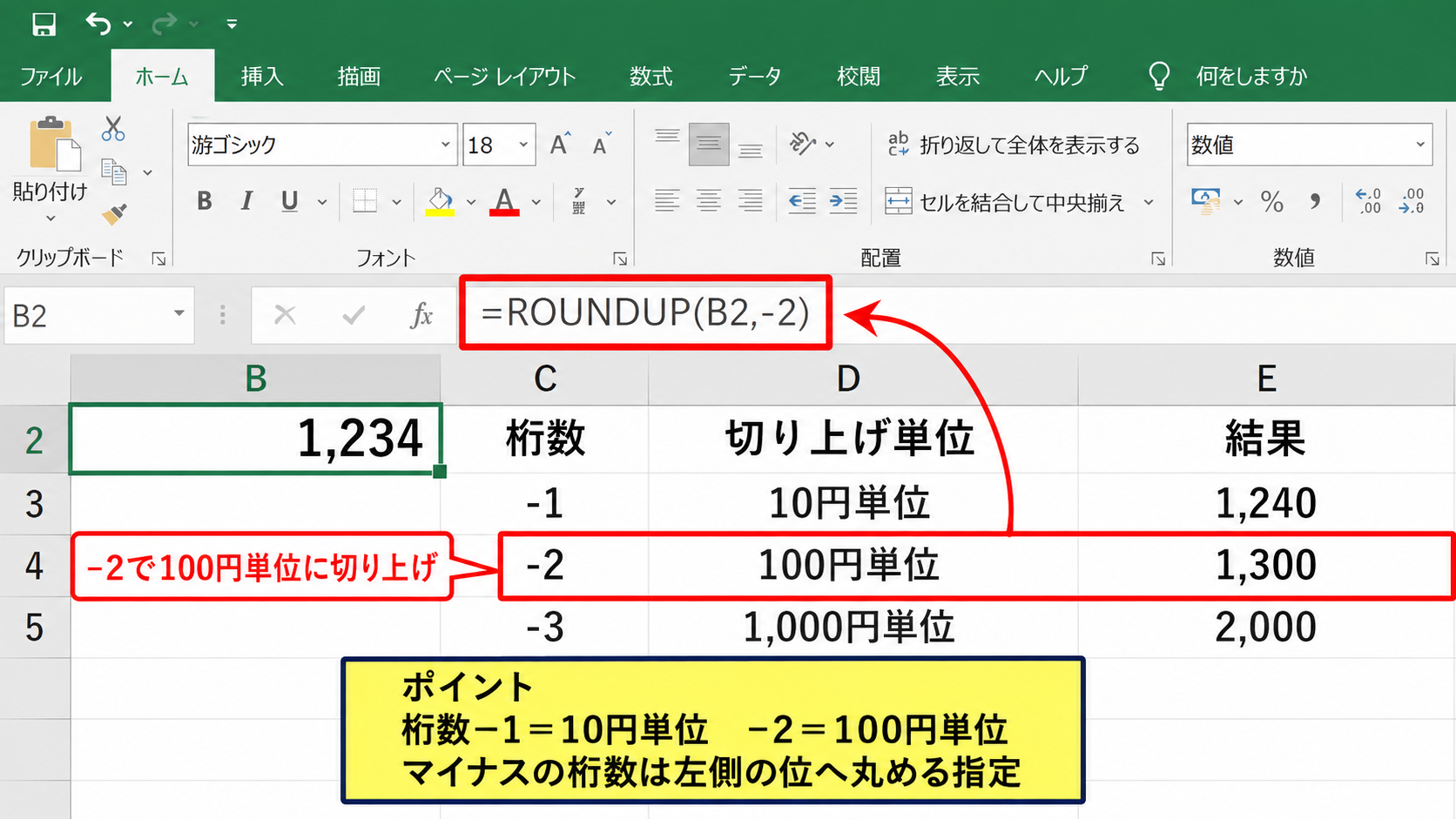 桁数指定による十円単位と百円単位の切り上げ - 負の桁数による単位設定