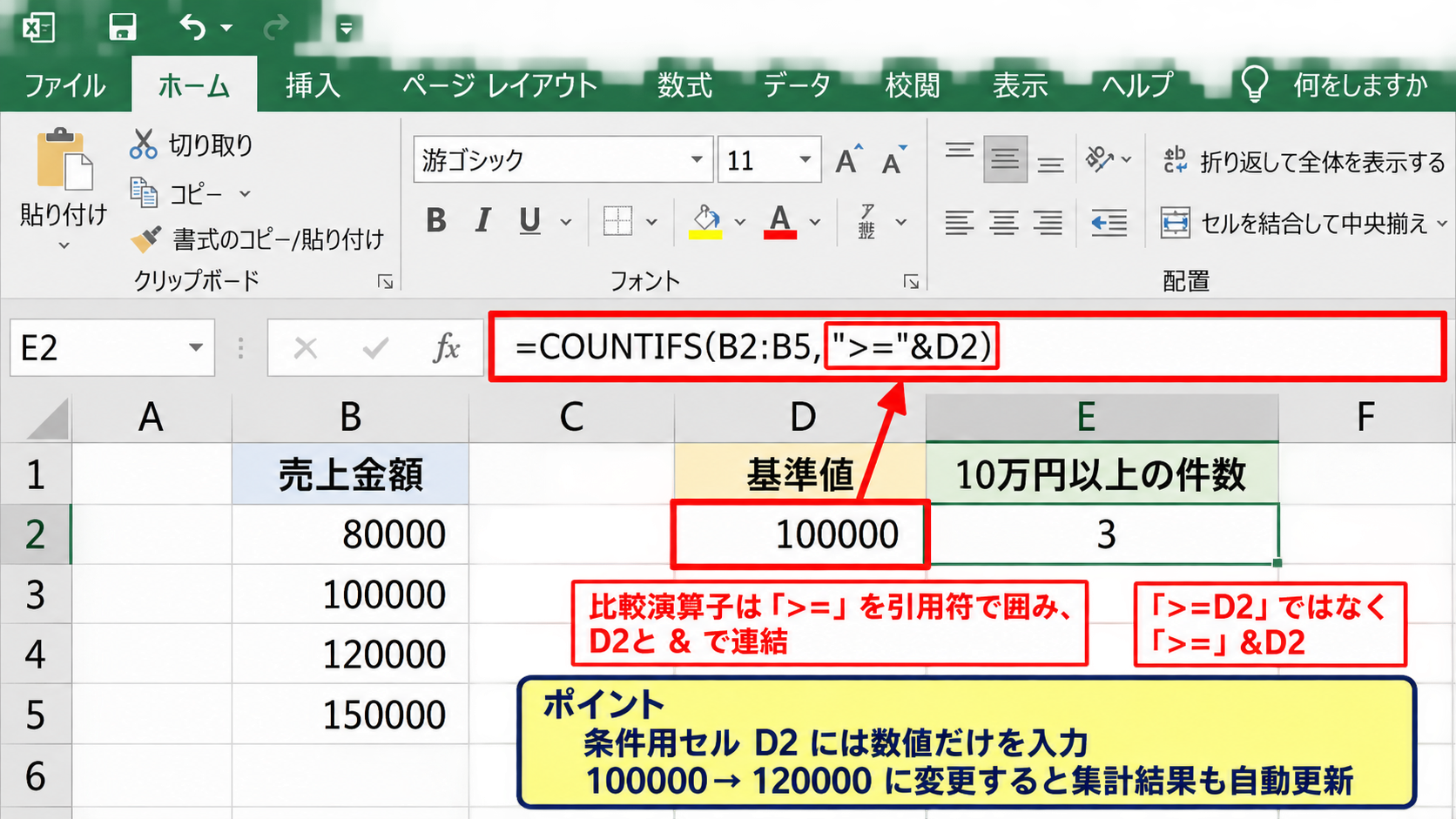 セル参照で以上・以下の基準値を変更する方法 - 比較演算子とセル番地の連結
