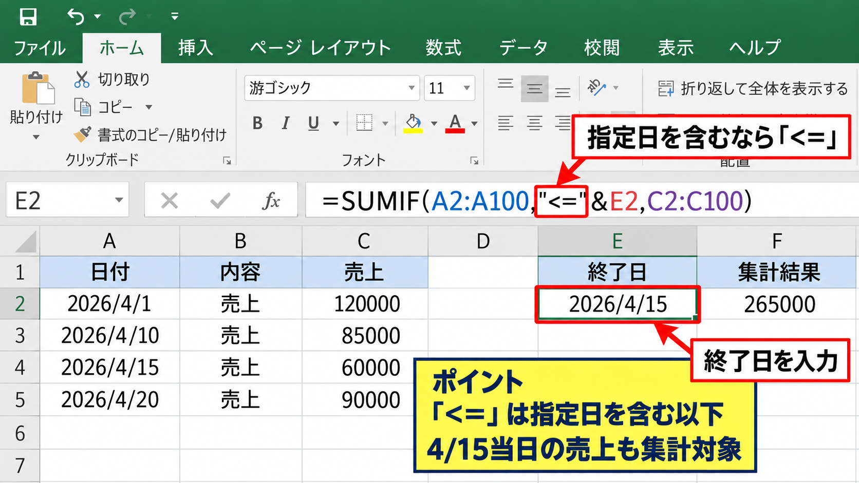 SUMIFで指定日以前の金額を合計する方法 - 以下条件に使用する比較演算子