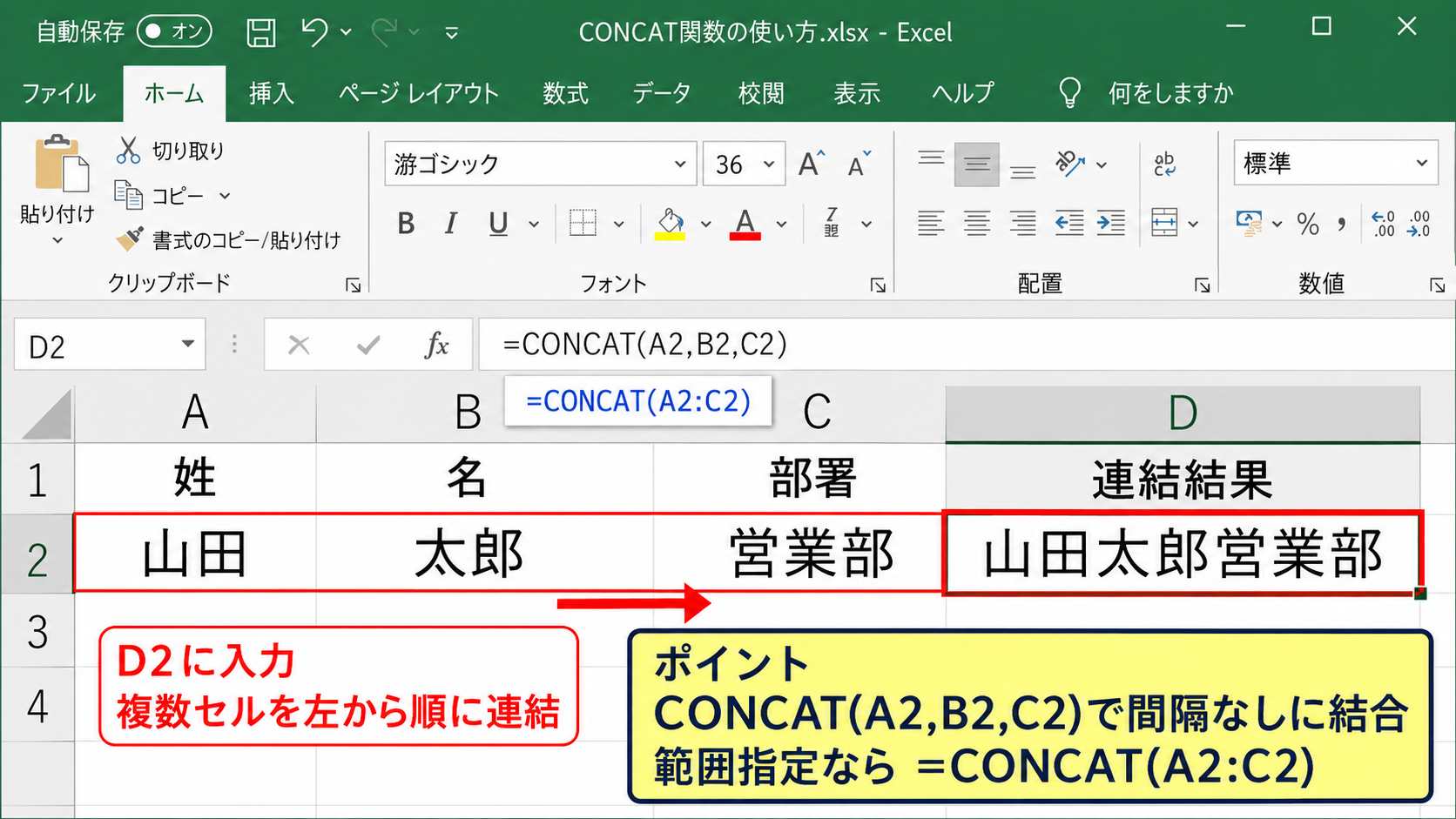 CONCAT関数による複数セルの結合 - CONCAT関数の基本構文