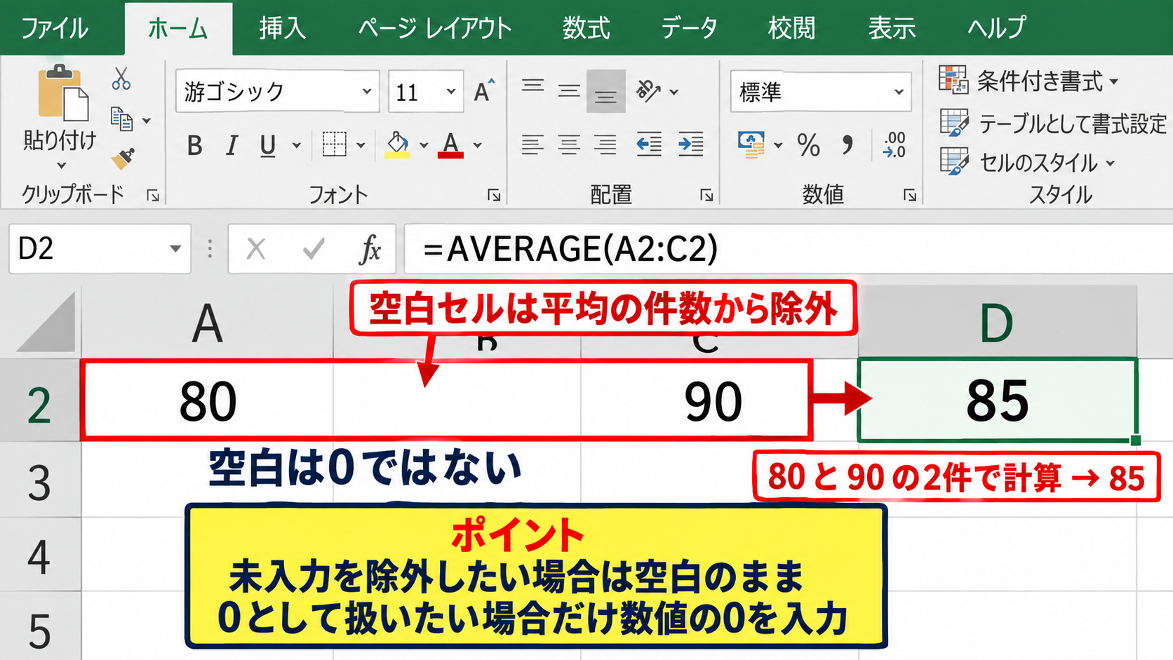 AVERAGE関数で対象になるセルとならないセル - 数値と空白セルの扱い