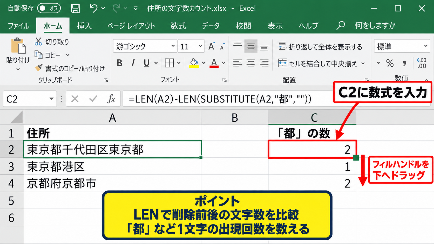 エクセルでセル内の文字数を数える方法【LEN関数とSUBSTITUTE関数】 - 文字列の長さの差を利用する数式