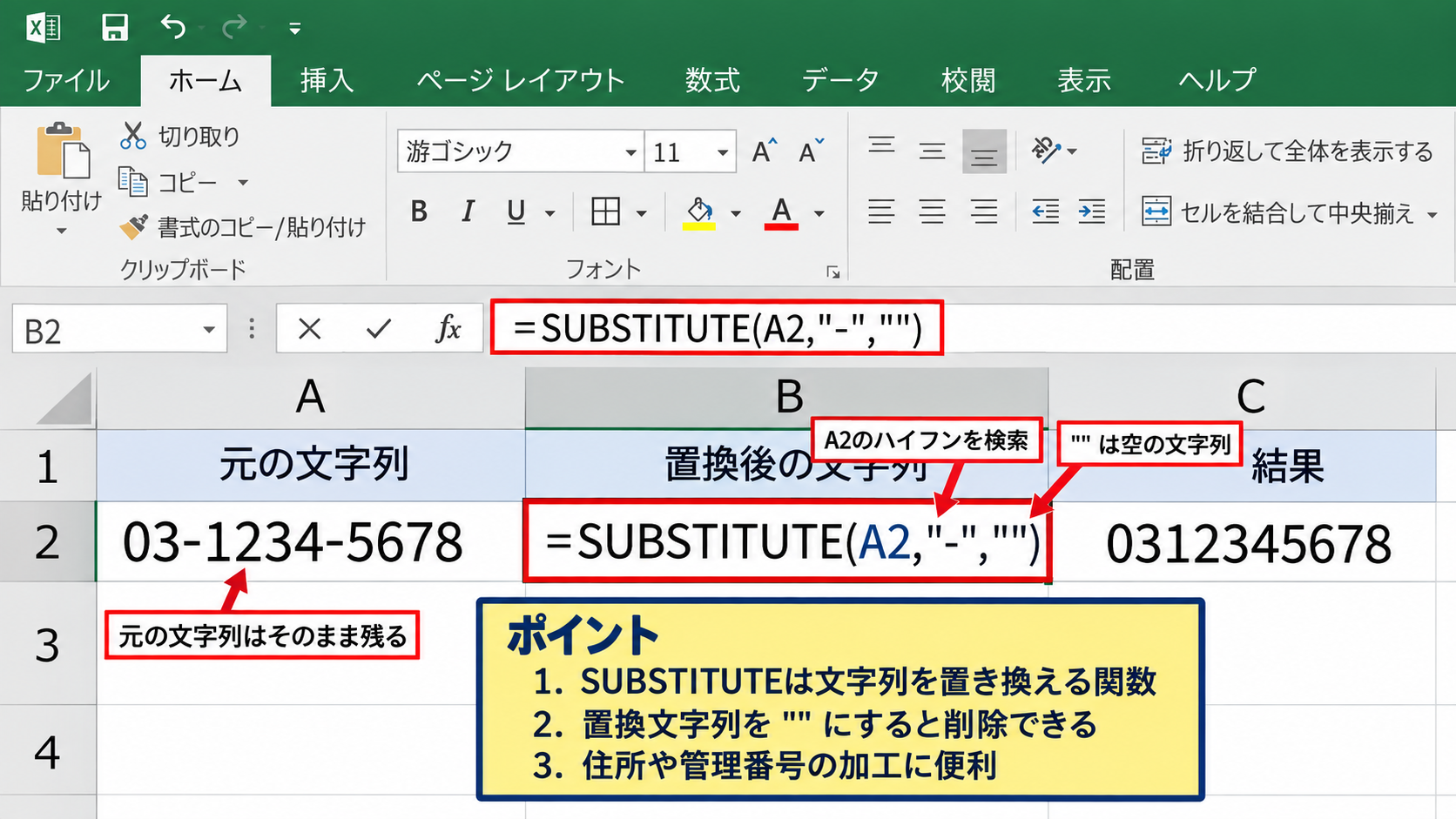 エクセルで特定の文字を消す方法2【SUBSTITUTE関数】 - SUBSTITUTE関数の基本構文