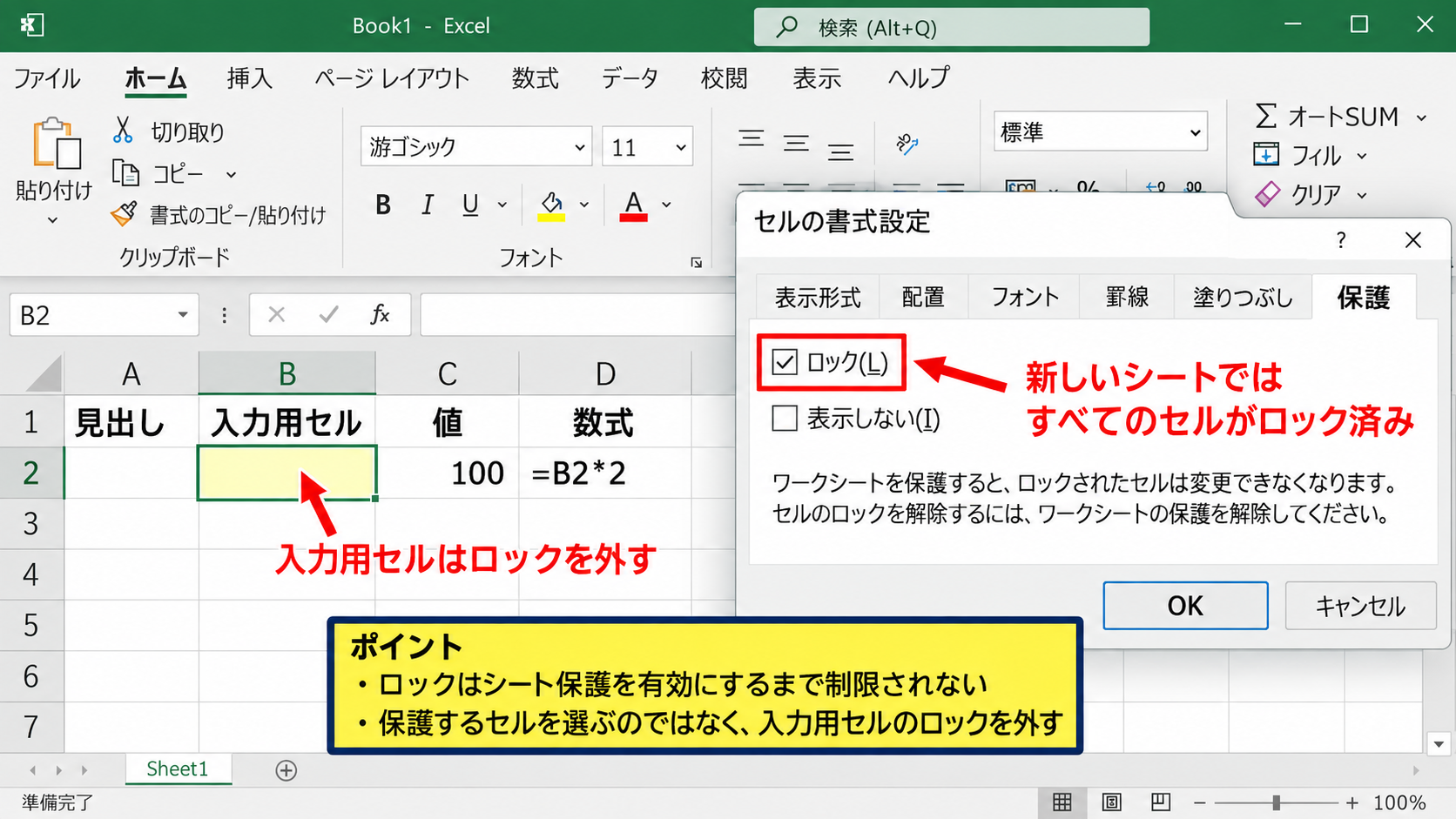 ロックとシート保護の仕組み - 初期状態のロック設定