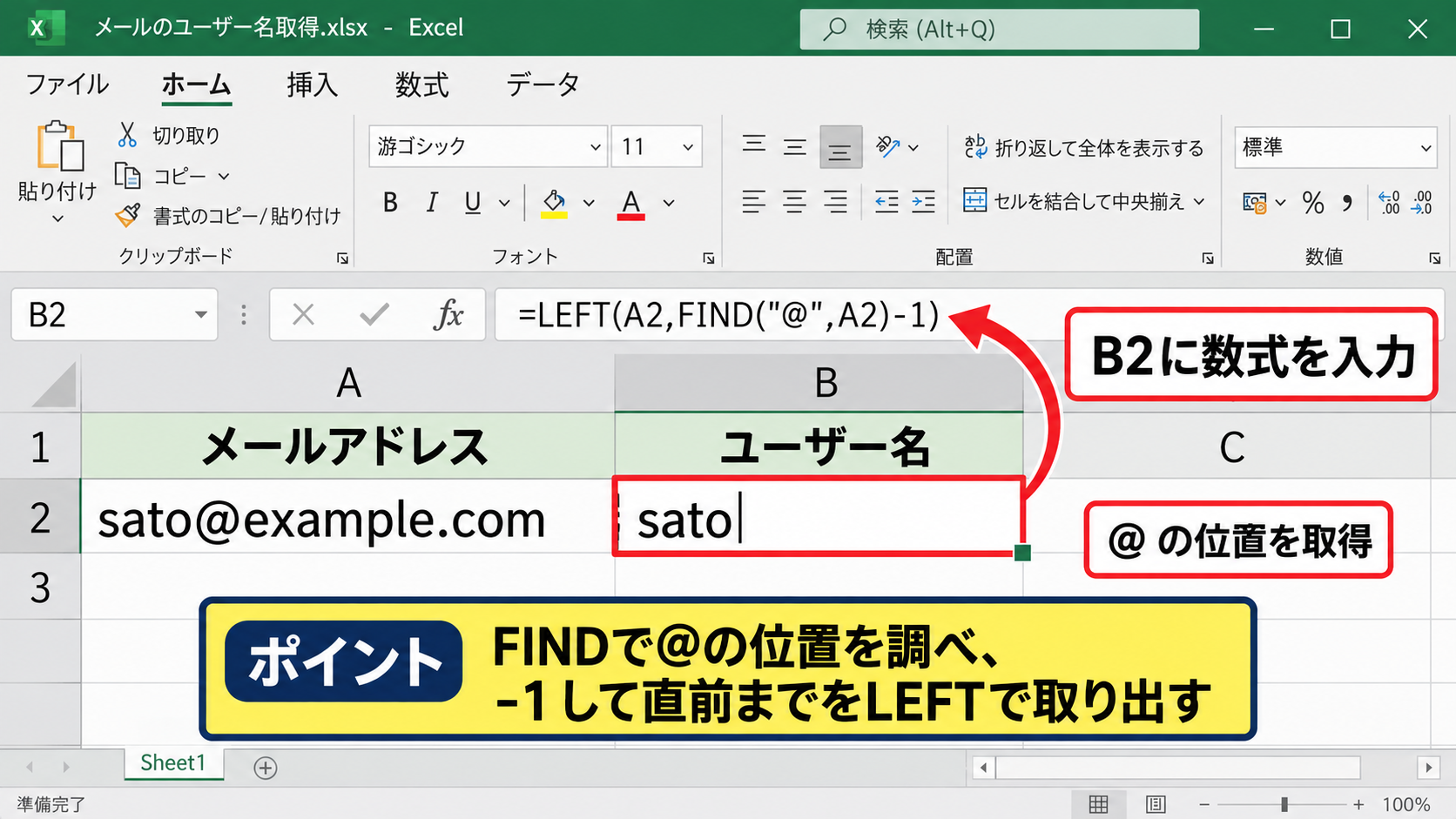 区切り文字を基準にした文字列の抽出 - アットマークより前を取り出す数式