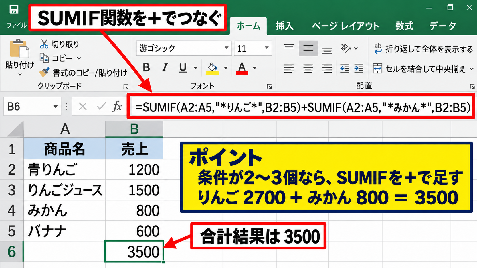 複数の特定文字を合計するSUMIF関数 - SUMIF関数を足し算する方法