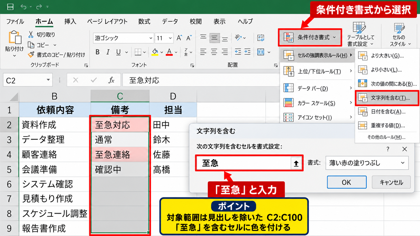 特定の文字が含まれていたら色を付ける方法【条件付き書式】 - 文字列を含むセルだけの色分け