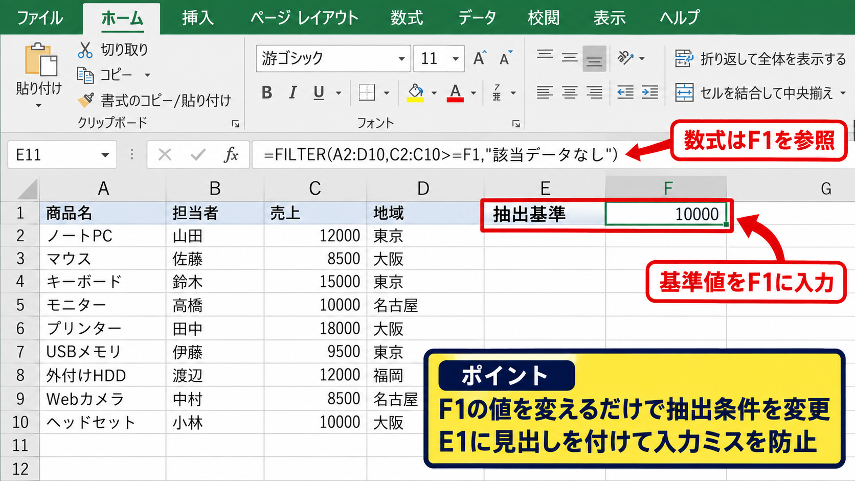 数値条件による行の抽出 - 条件値をセル参照にする設定