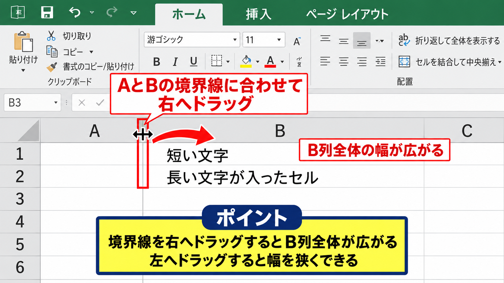 セル結合を使わずに幅を調整する方法【列幅と配置】 - 列見出しの境界線をドラッグする操作