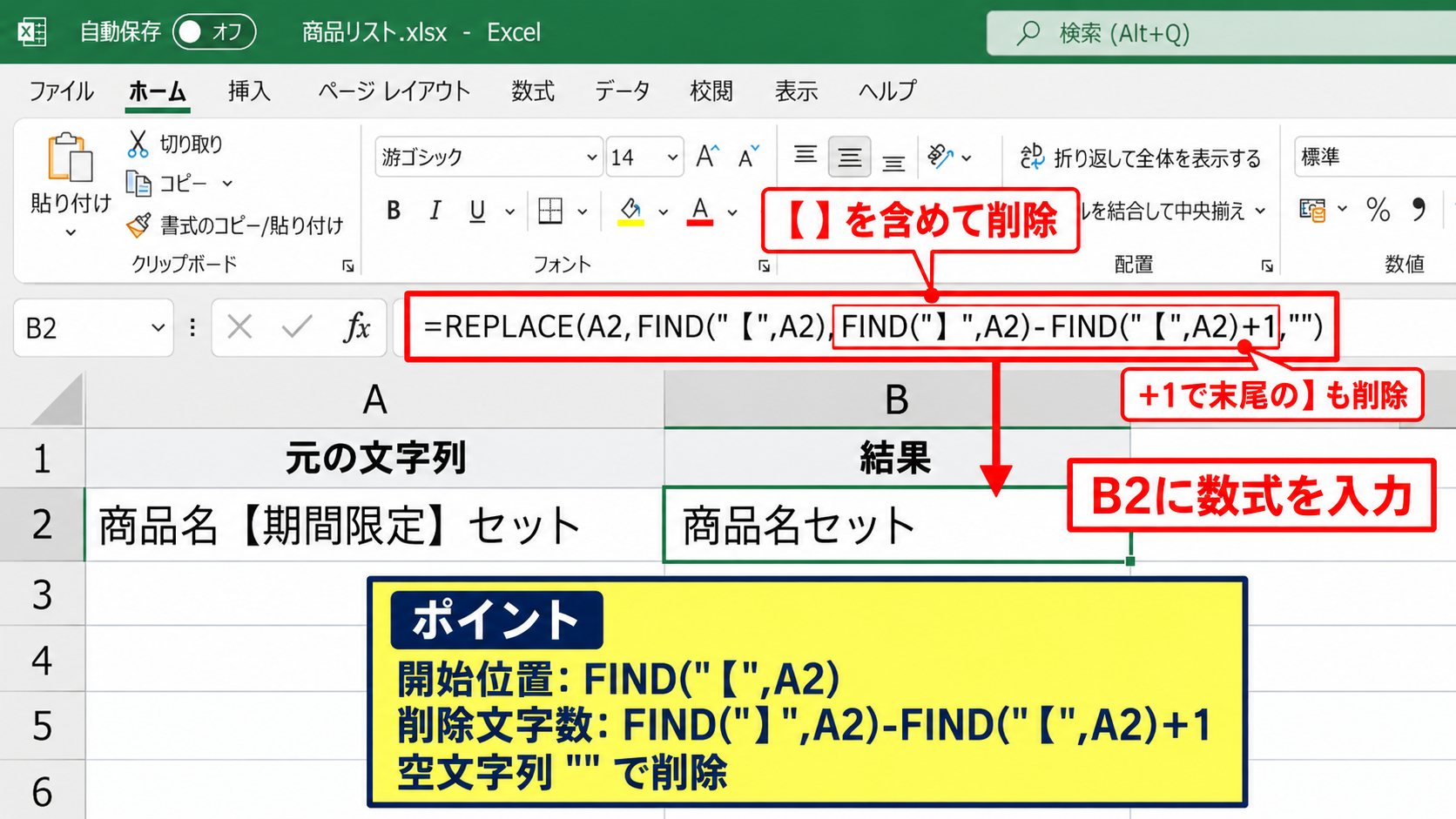 エクセルで特定の文字から特定の文字までを削除する方法 - REPLACE関数で途中の文字列を置き換える数式