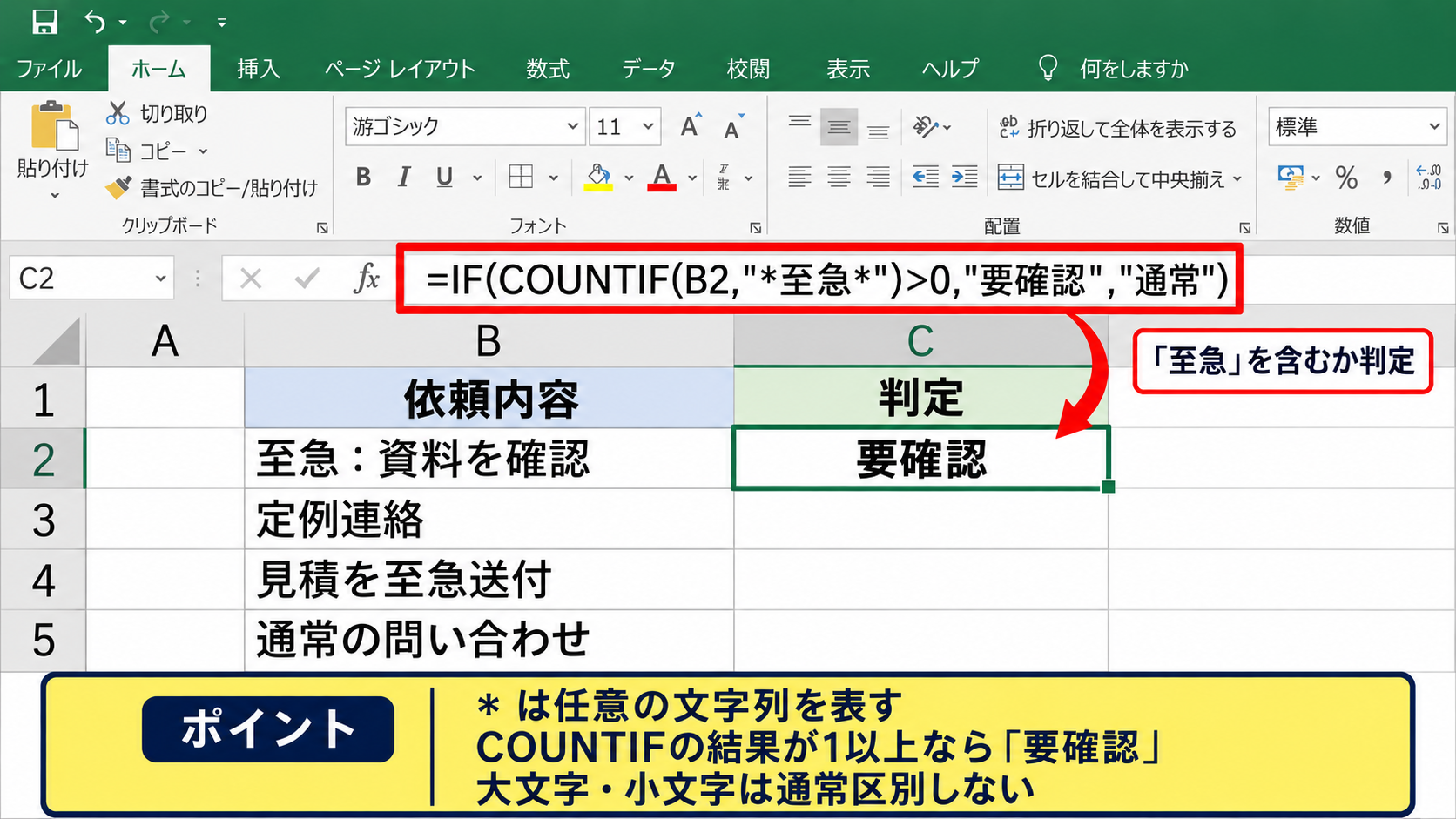 隣のセルに特定文字を含む場合の判定 - COUNTIF関数とワイルドカードの利用