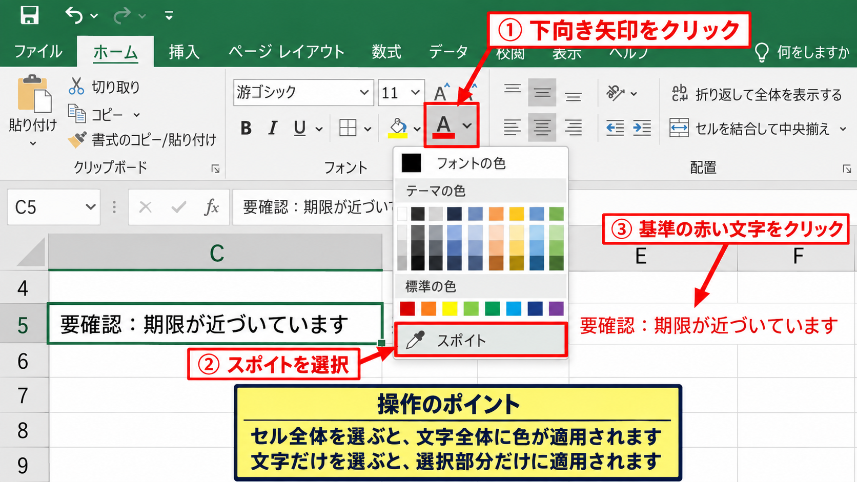 文字色をスポイトで取得する手順 - フォントの色から文字色を採取する操作