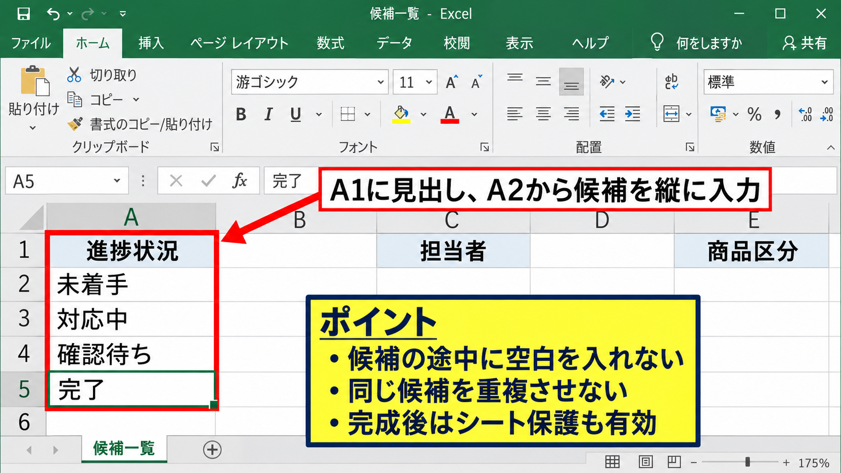 プルダウンの選択肢を別シートから参照する方法 - 候補一覧シートの作成