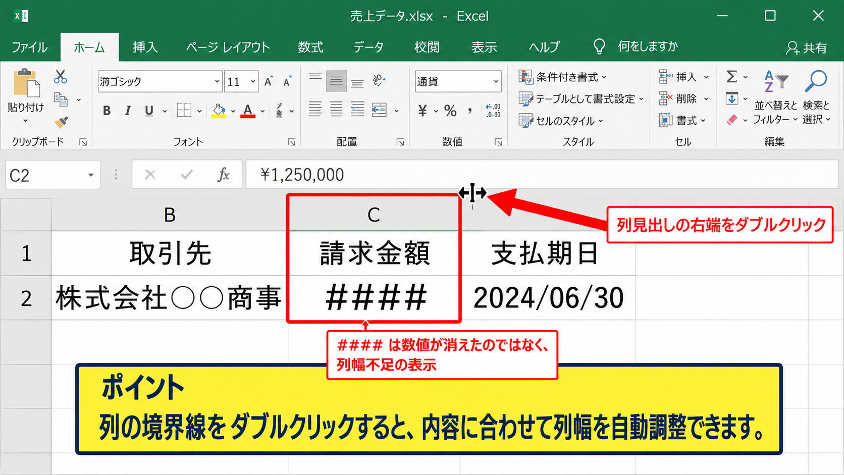表示されない数値の確認項目 - 列幅不足による記号表示
