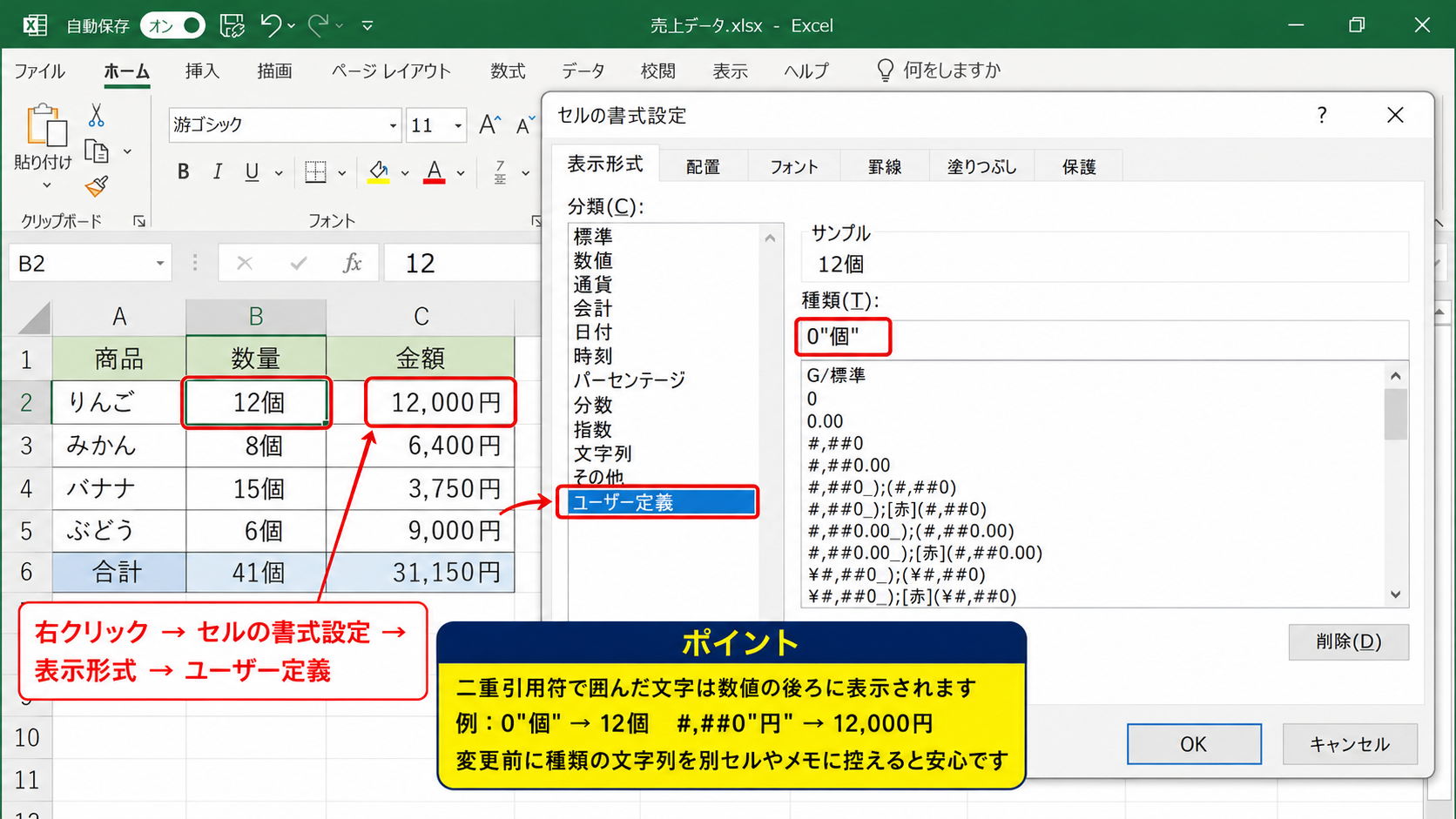ユーザー定義による単位表示の確認 - セルの書式設定を開く手順
