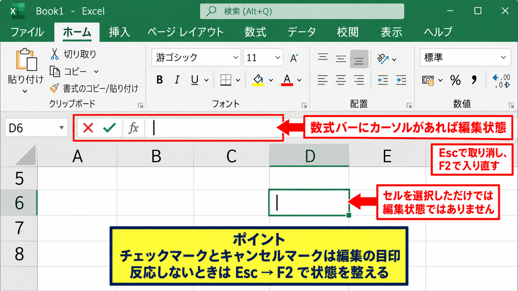 変換候補が出ないときの入力状態 - セル選択と編集状態の違い