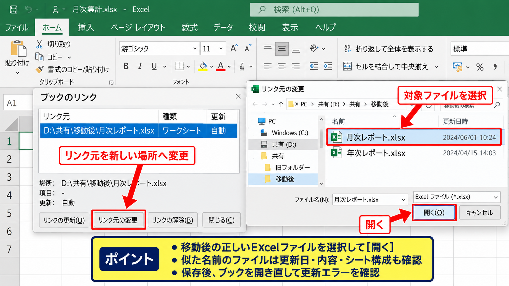 エクセルのリンクを変更する方法【リンク元の変更】 - リンク元の変更ボタンによる修正