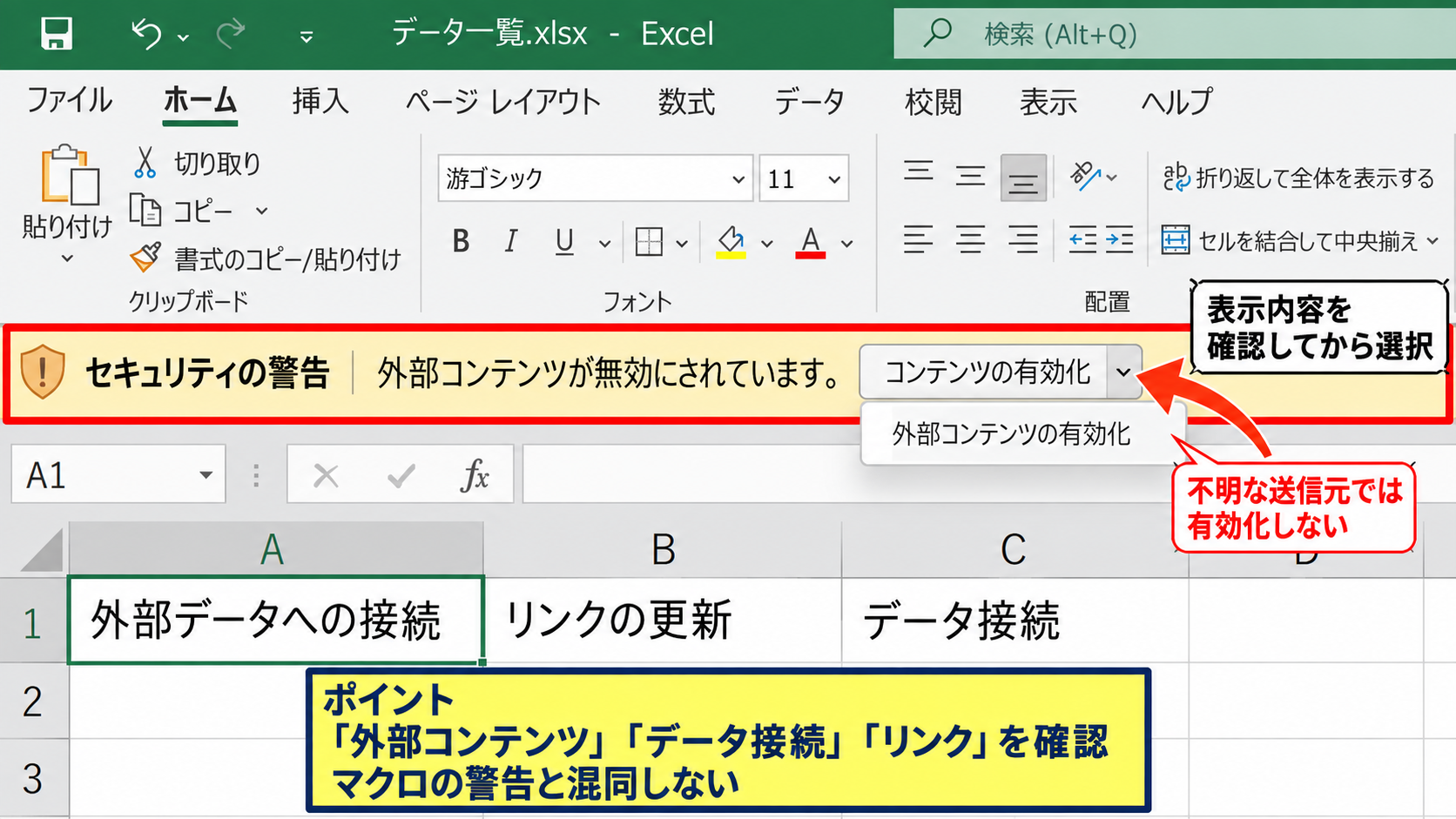 更新が無効にされた場合の解除 - セキュリティの警告バー