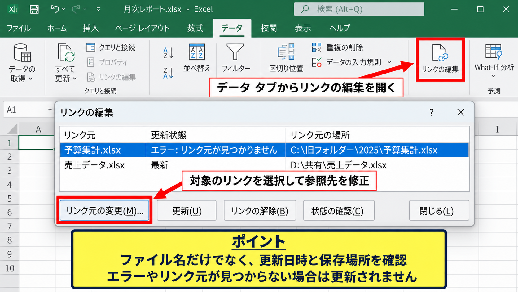 外部リンクの編集と更新設定 - リンクの編集画面での状態確認