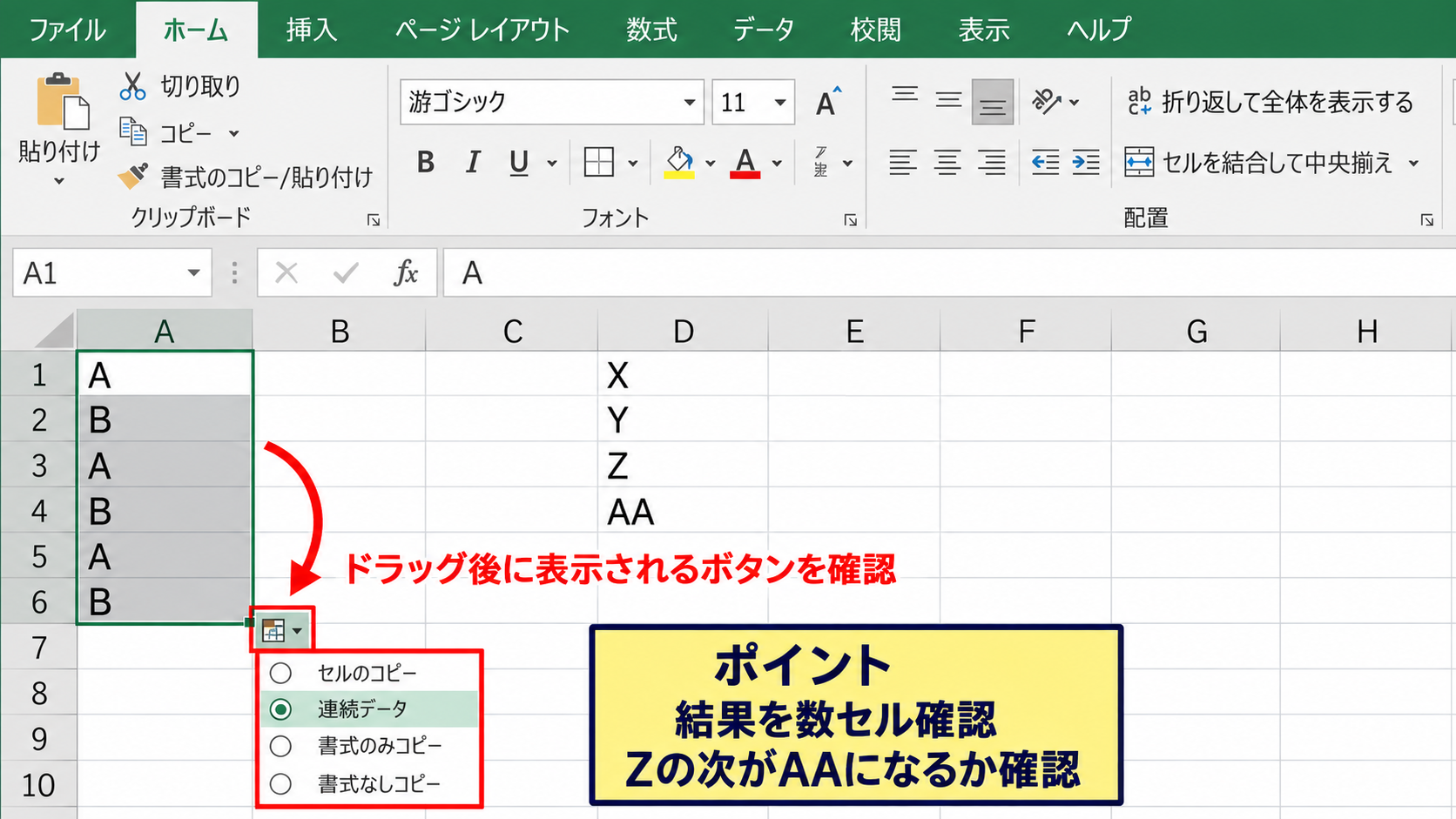 オートフィルによるアルファベットの連番入力 - オートフィルオプションの確認