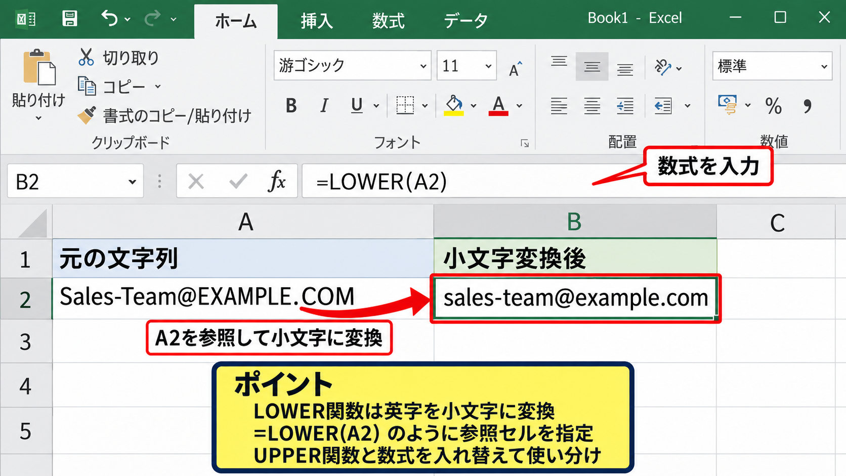 小文字と大文字を使い分ける文字列関数 - LOWER関数による小文字への統一