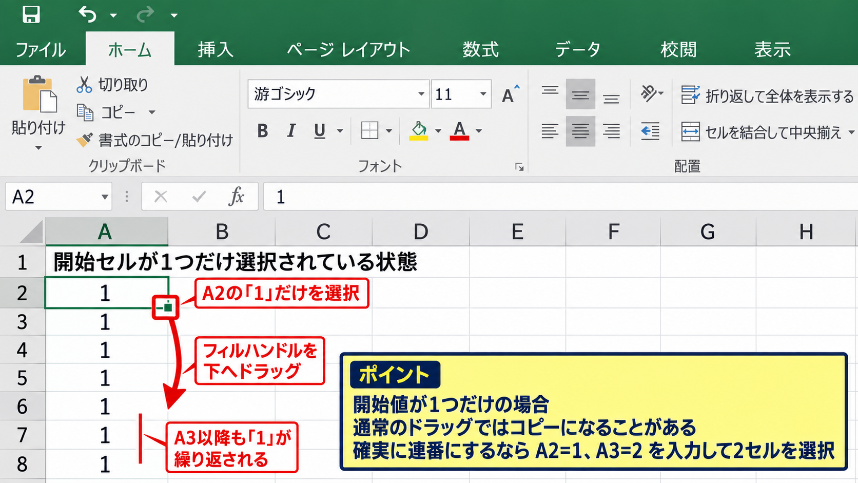 ドラッグで同じ数字がコピーされる原因 - 開始セルが1つだけ選択されている状態