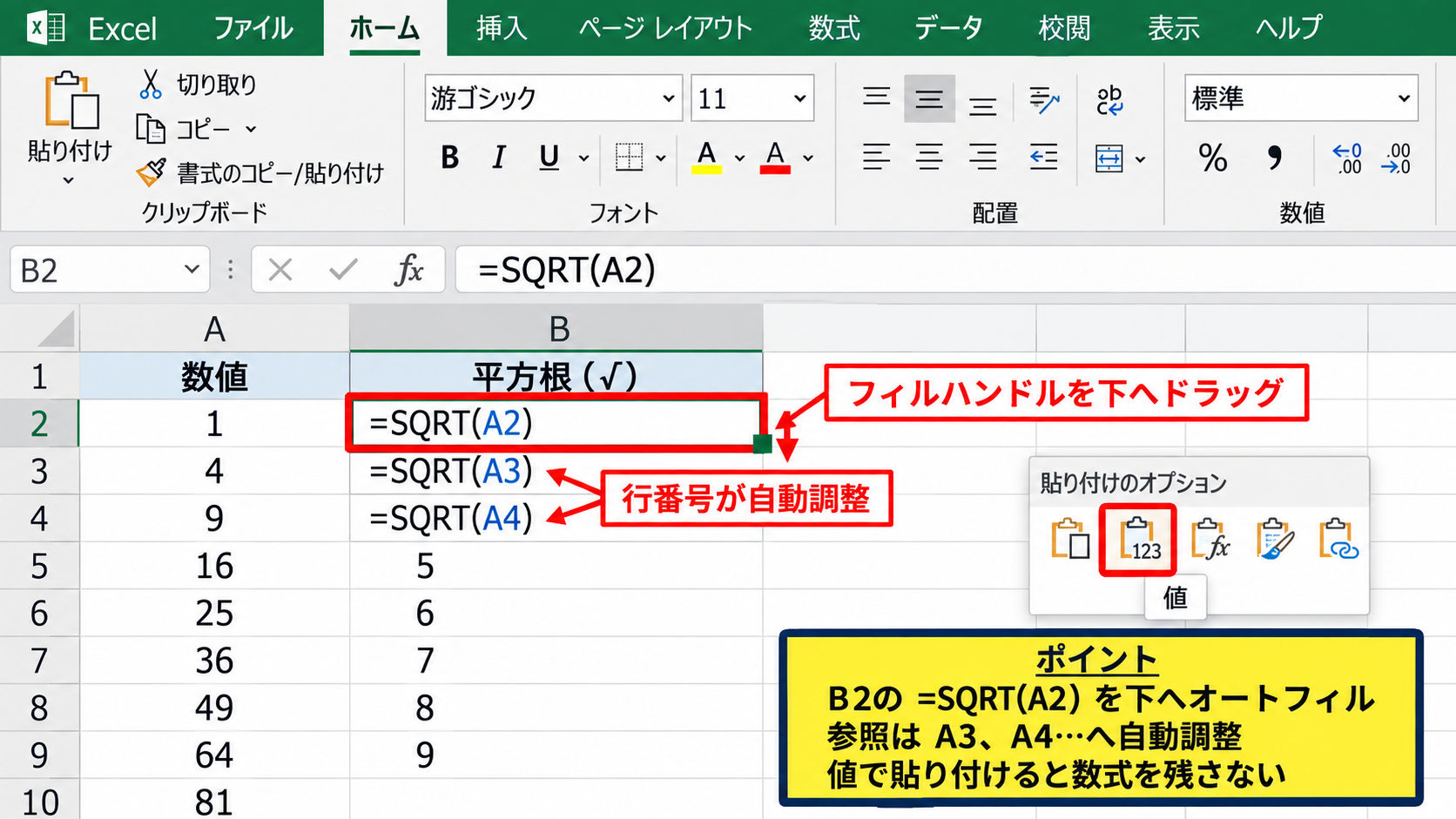 エクセルで平方根を計算する方法【SQRT関数の入力】 - セル参照とオートフィルの利用