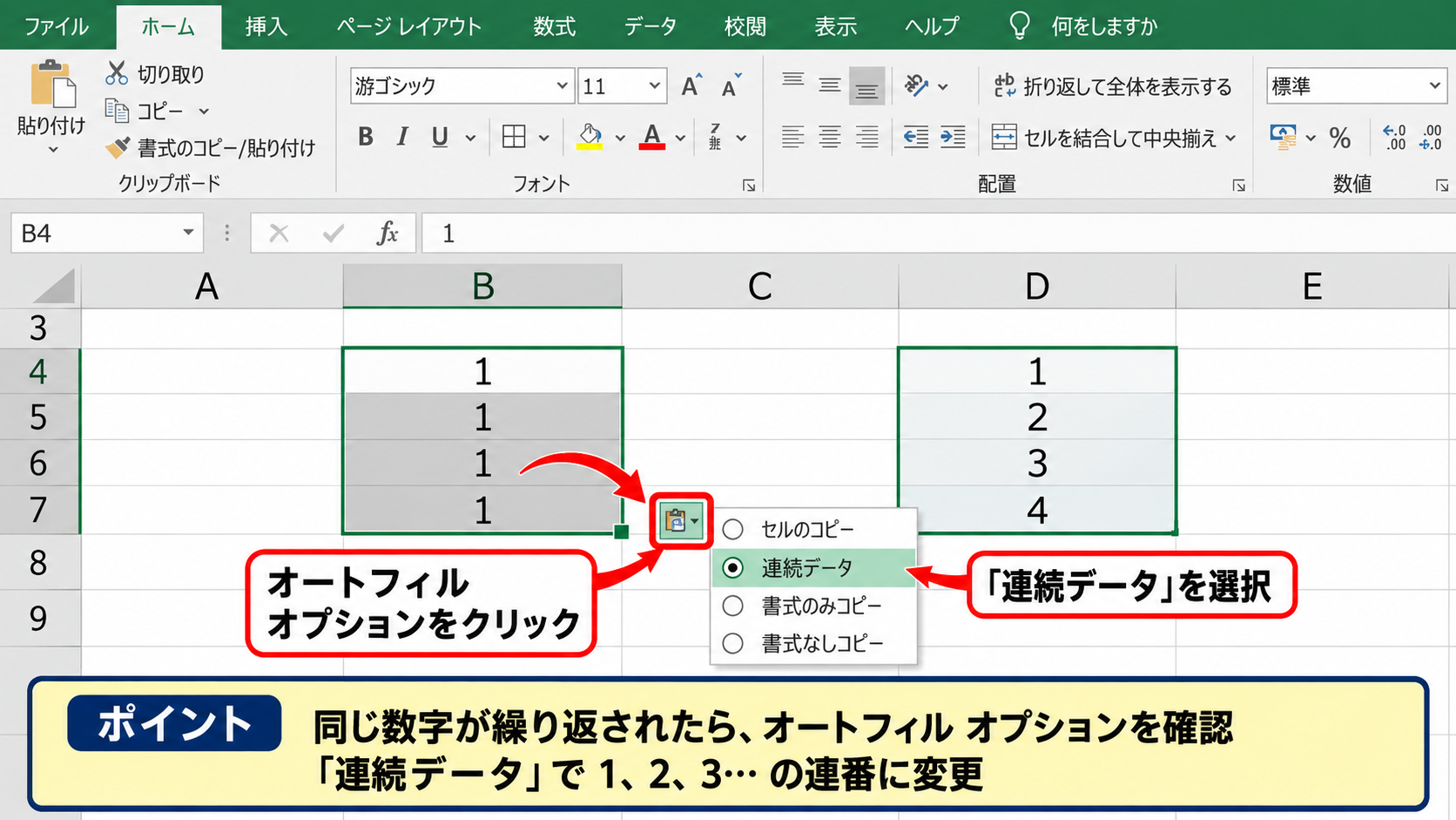 オートフィル後の連続データオプション - 連続データを選ぶ手順