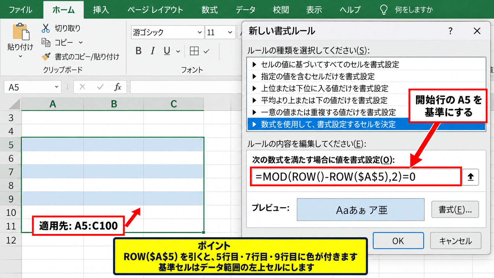 開始行に合わせた交互の色分け - ROW関数から開始行を引く設定