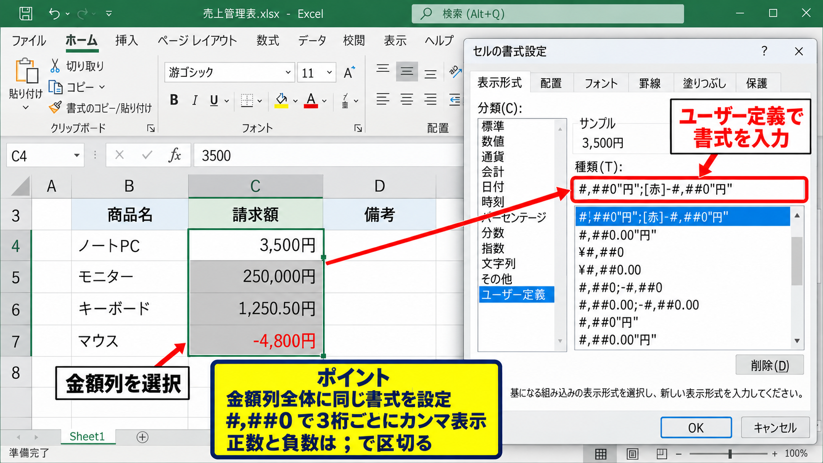 円・個・kg・mを表示するユーザー定義書式 - 金額へ円を付ける書式