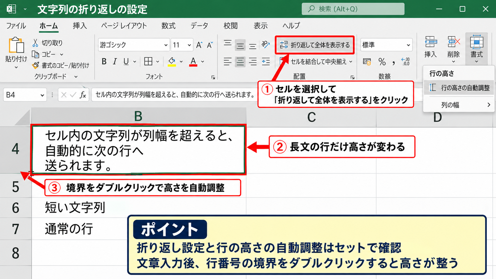 エクセルで一部だけ幅を変える方法【文字列の折り返し表示】 - 文字列の折り返しの設定