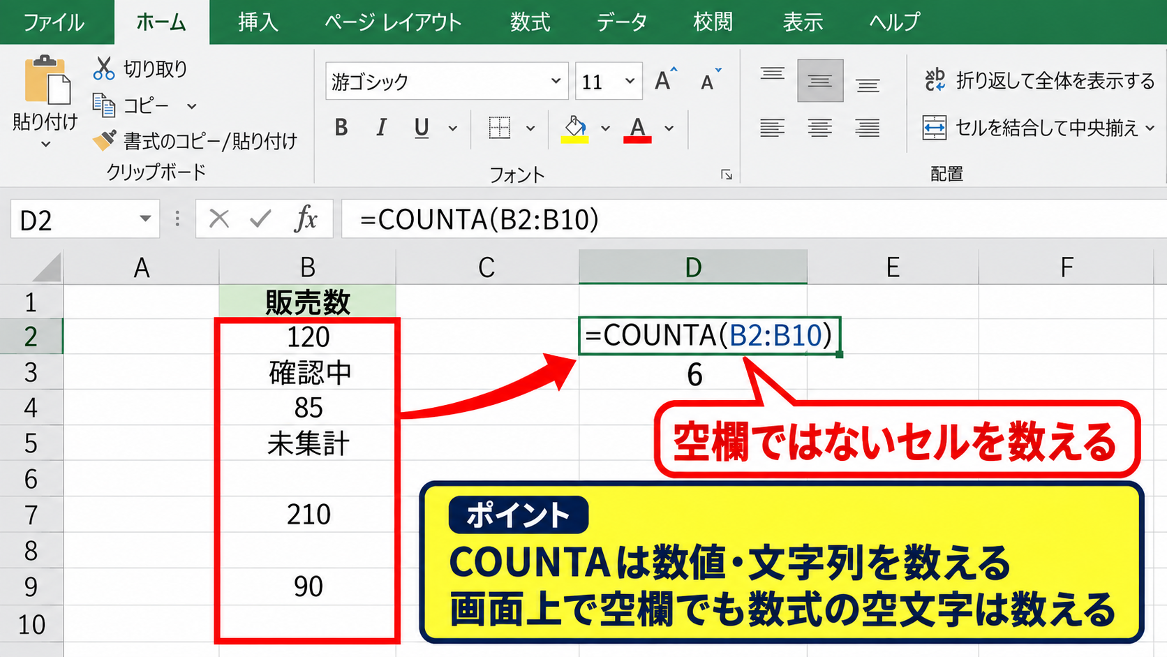COUNTA関数とCOUNTBLANK関数の使い分け - COUNTA関数による入力済みセルの件数