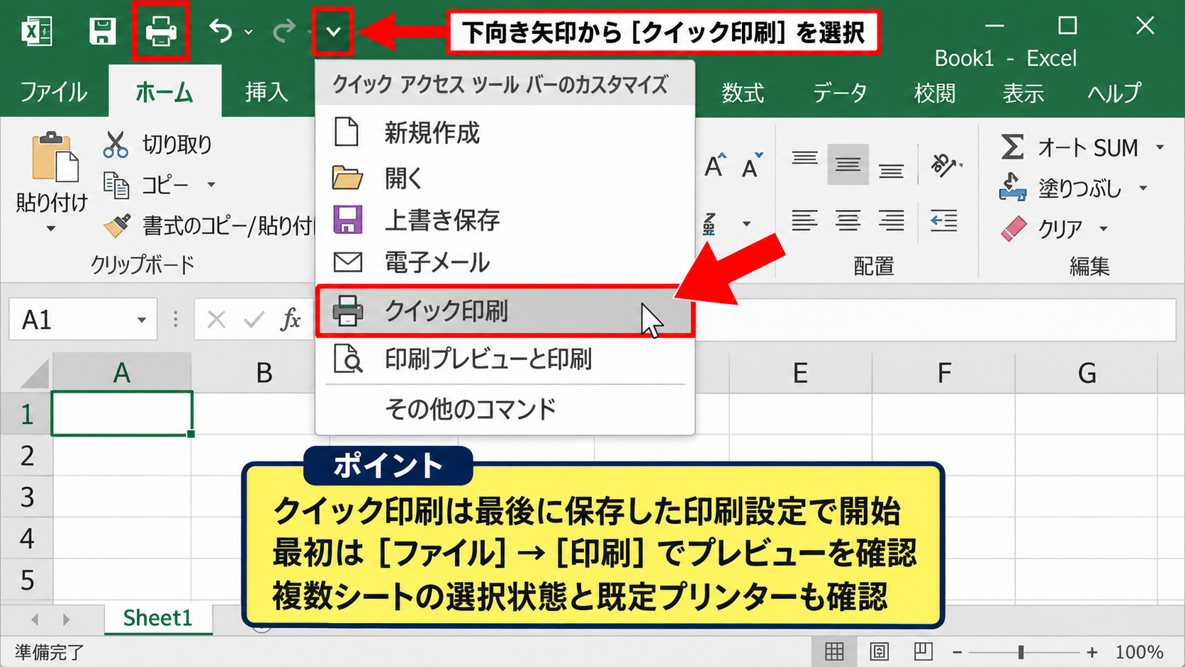 クイック印刷とPDF出力の登録方法 - クイック印刷を追加して使う方法