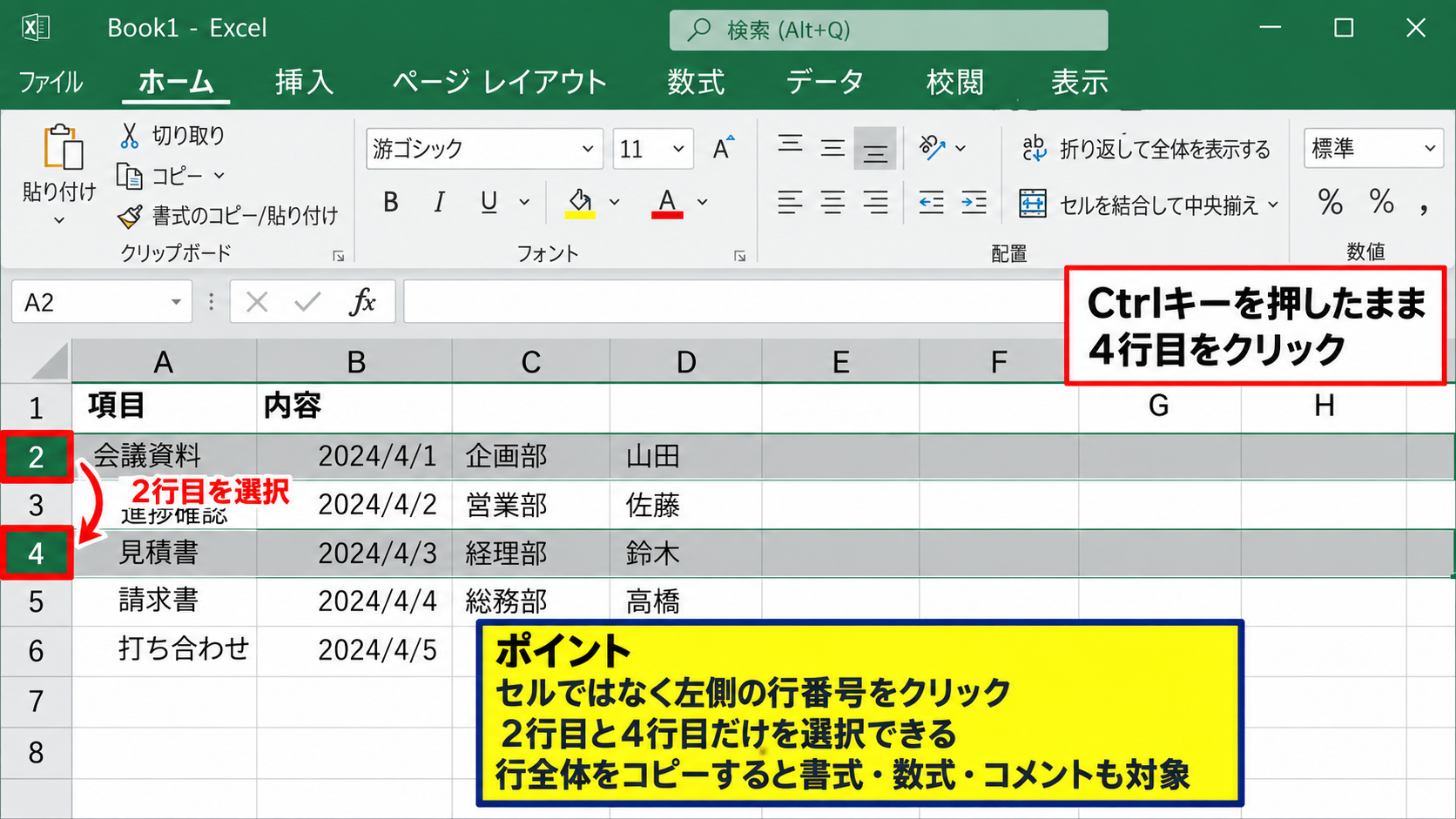 エクセルで離れた行を選択してコピーする方法 - 行番号をCtrlキーでクリックする操作
