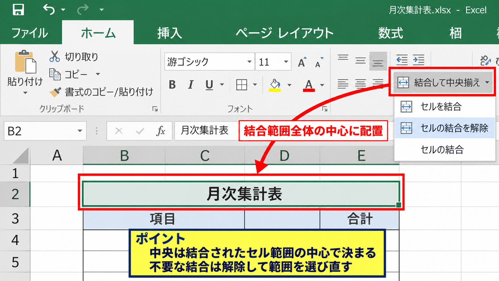 中央揃えにならないセル設定の確認 - セル結合の範囲が異なる場合