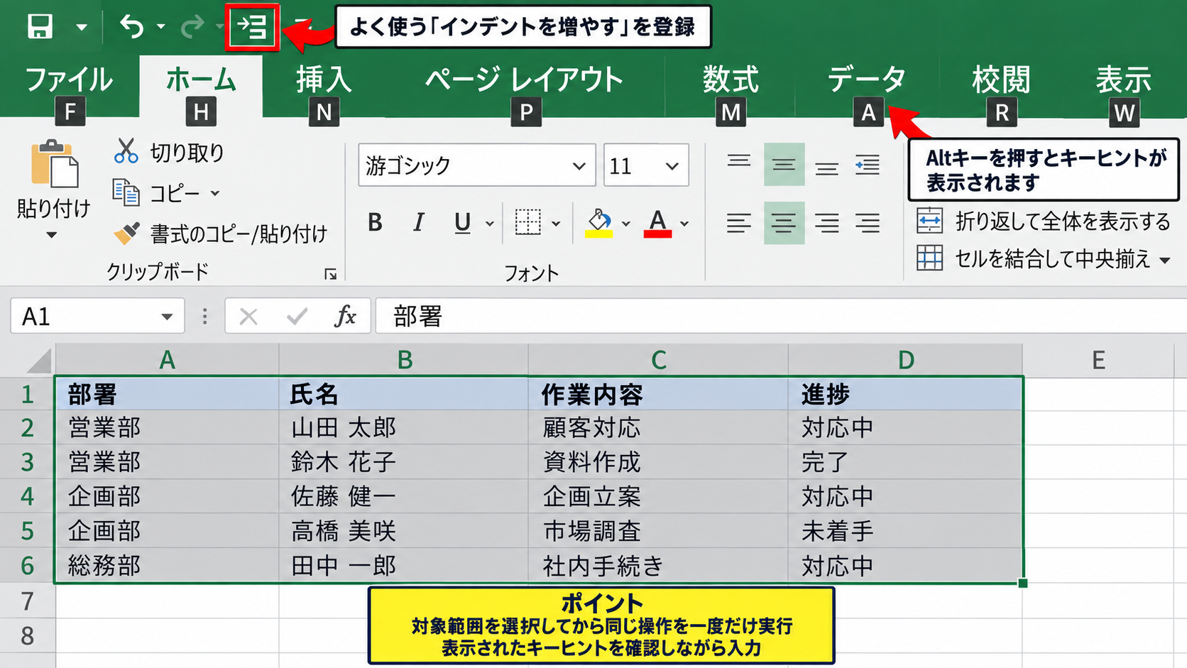 リボンとショートカットによる一段下げ - Altキーを使うリボン操作