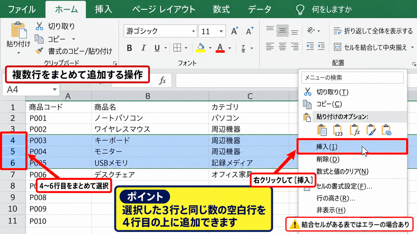 行全体を下へ移動する方法 - 複数行をまとめて追加する操作
