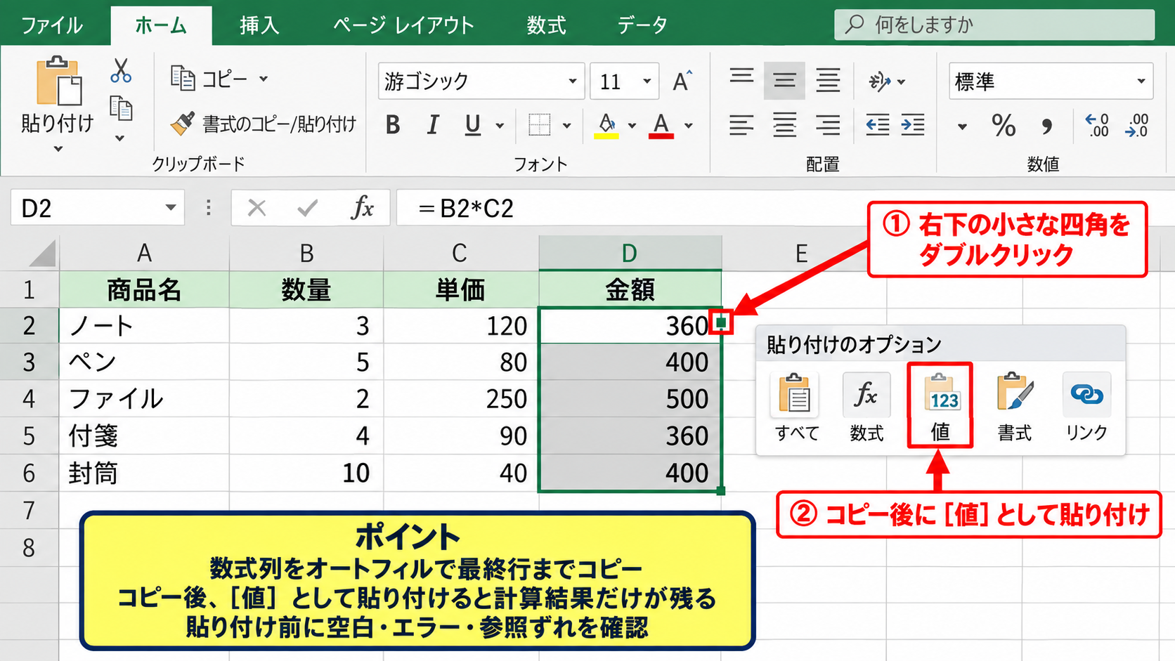 数式によるデータの一斉変換【別列で処理】 - オートフィルと値貼り付け
