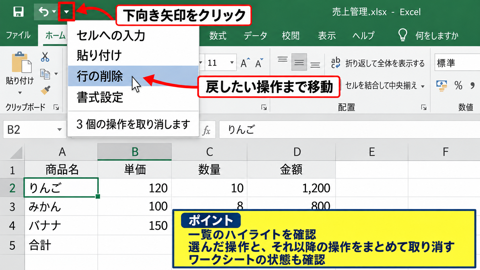 複数の操作をまとめて元に戻す手順 - 履歴一覧から戻る位置を選ぶ方法