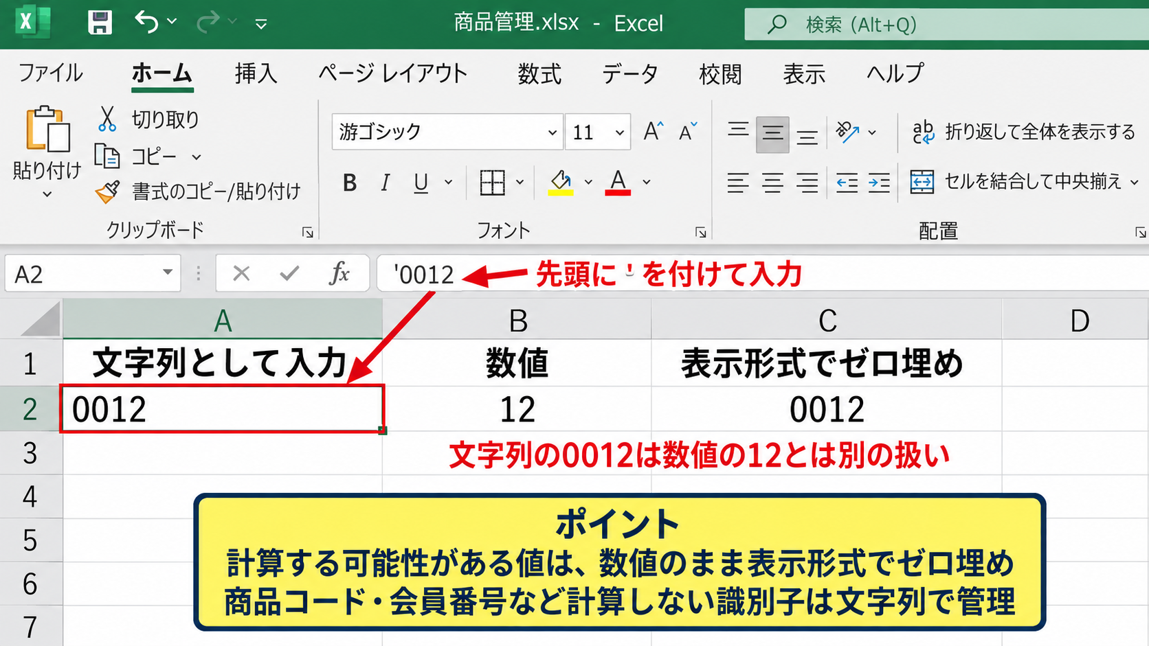 先頭にゼロを付けるユーザー定義表示形式 - 文字列としてのゼロ埋めとの違い