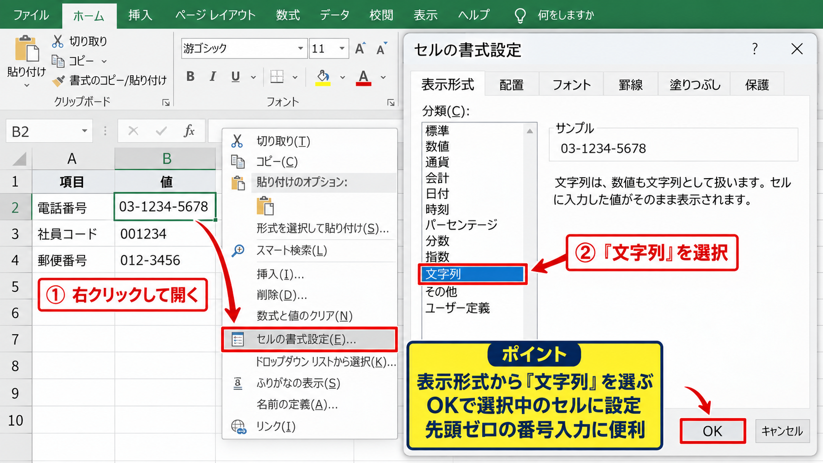 セルの表示形式を文字列へ変更する手順 - セルの書式設定から変更する操作