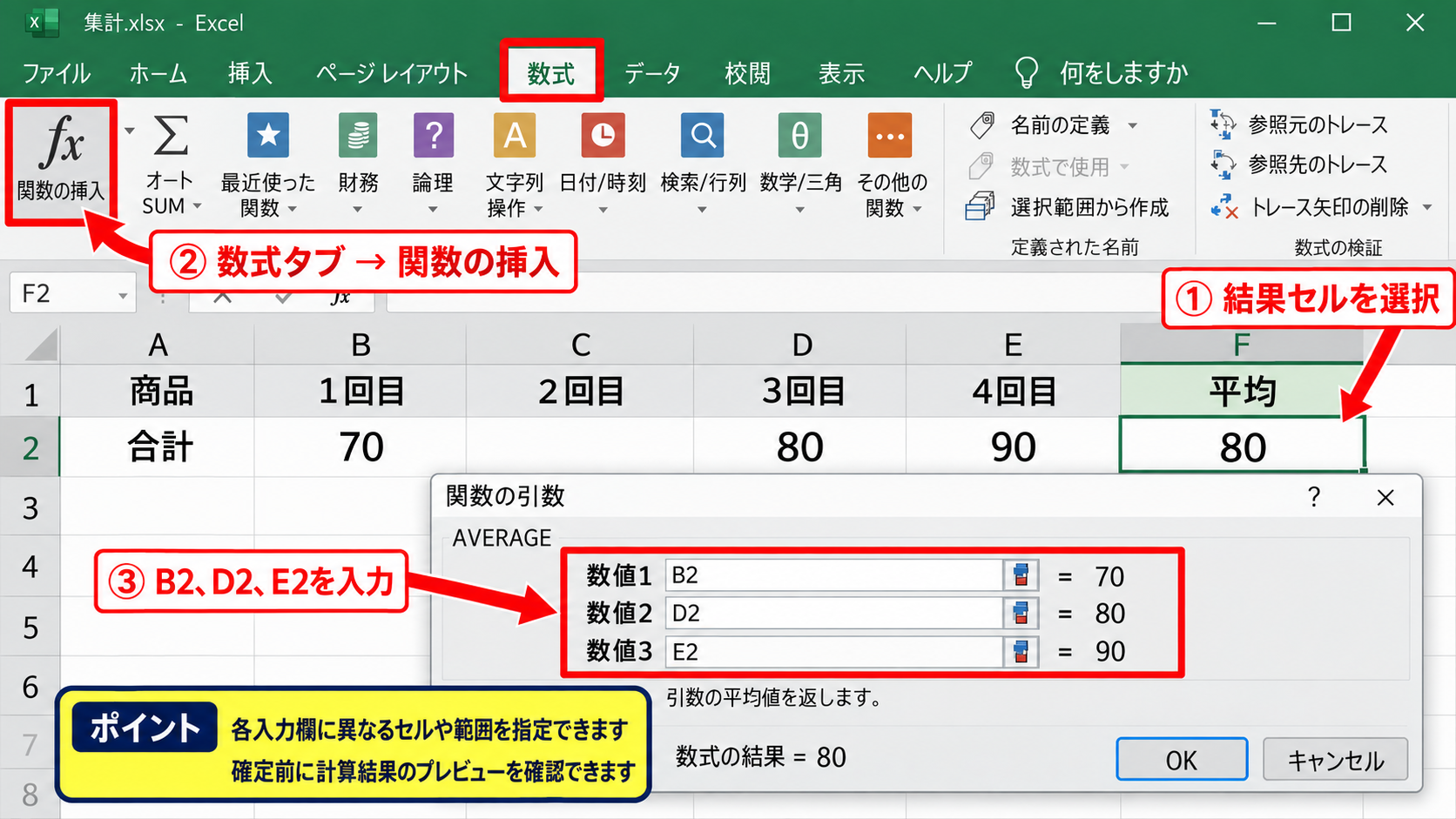 オートSUMから平均を入力する手順 - 数式タブの関数の挿入画面