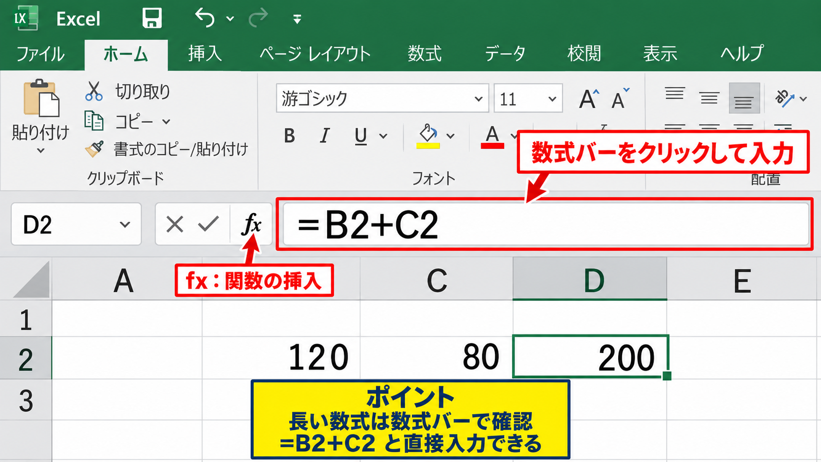 数式入力で使う+と=の基本 - 数式バーから入力する方法