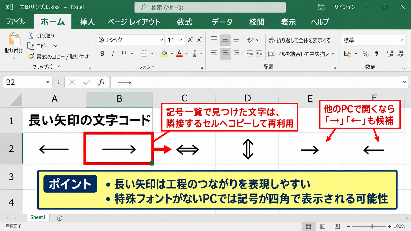 白矢印と長い矢印の入力手順 - 長い矢印の文字コード