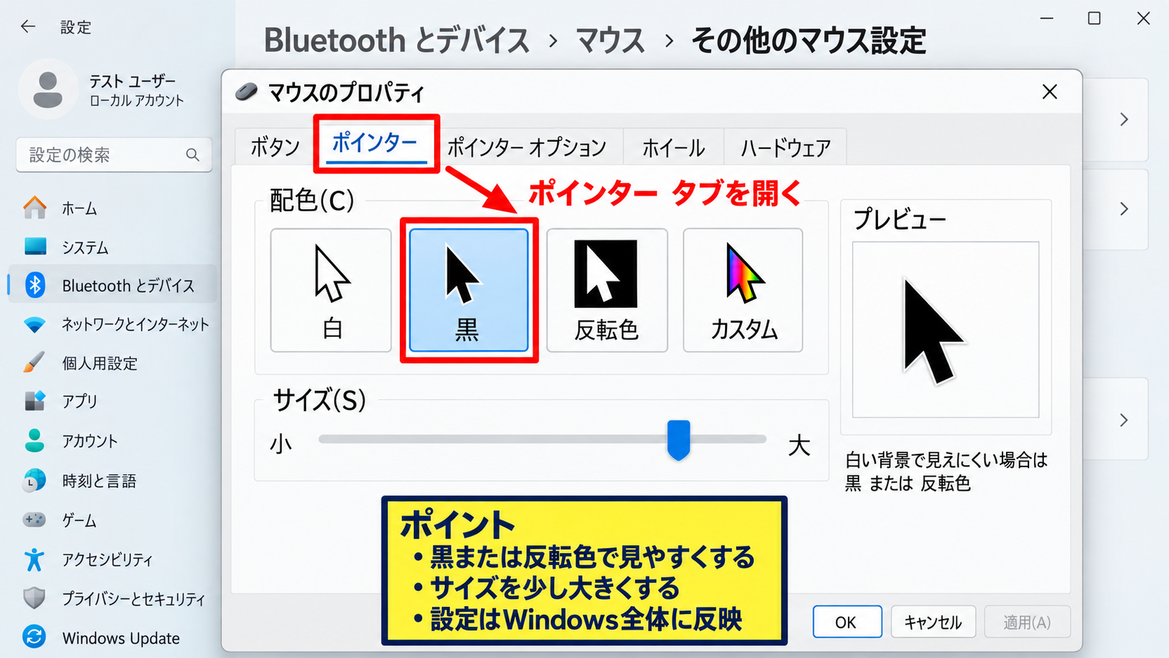 マウスポインターが消えた場合の再表示 - Windowsのポインター設定の確認