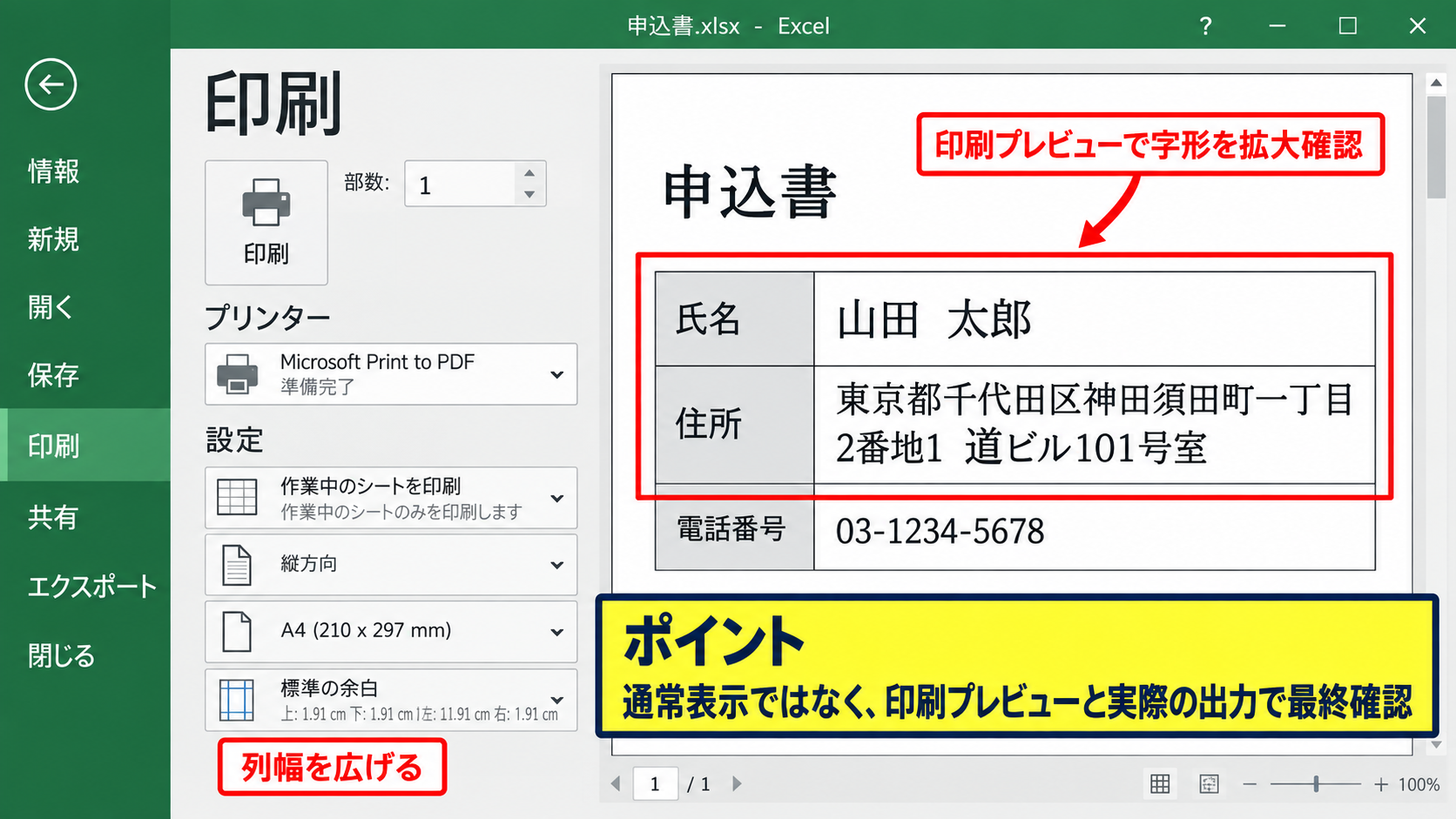 旧字体の辻を表示するフォント設定 - 印刷プレビューでの字形確認