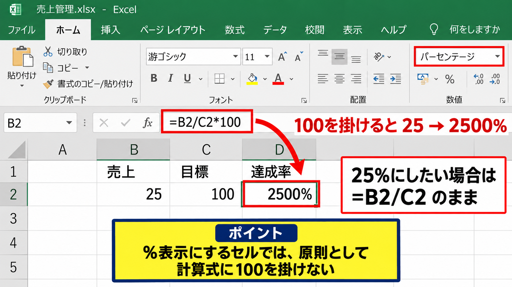 割合をパーセント表示にする方法 - 100を掛ける入力との違い