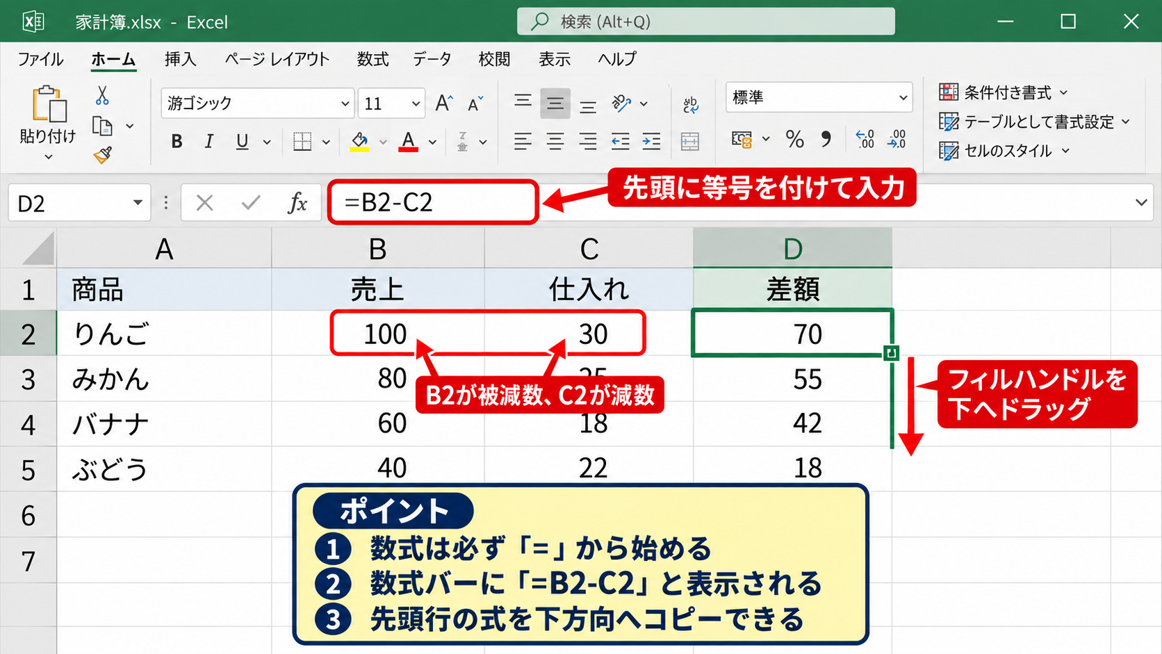 エクセルでマイナスの数値を入力する方法 - 減算数式の入力