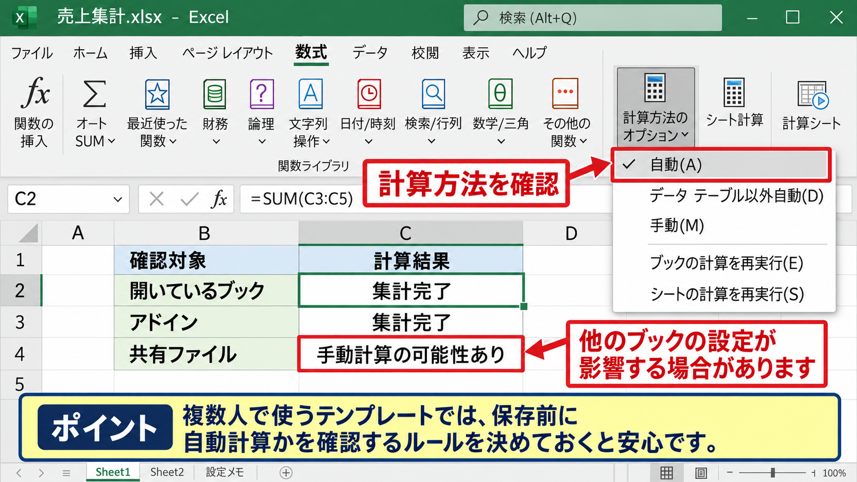 手動計算になる主な原因 - 他のブックから引き継がれる設定